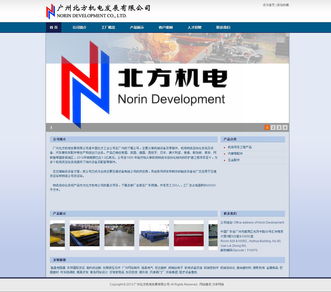 與廣州北方機(jī)電發(fā)展有限公司成功簽訂網(wǎng)站制作合同，推動(dòng)企業(yè)數(shù)字化轉(zhuǎn)型
