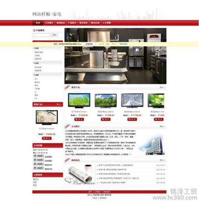 銘澤建站 家電企業(yè)自助建站解決方案，助力品牌數(shù)字化升級